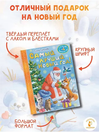 Самый лучший Новый год! - фото 6