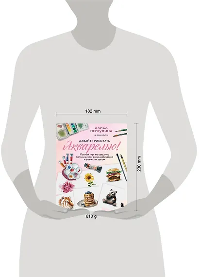 Давайте рисовать акварелью! Полный курс по созданию ботанической, анималистической и фуд-иллюстрации - фото 6