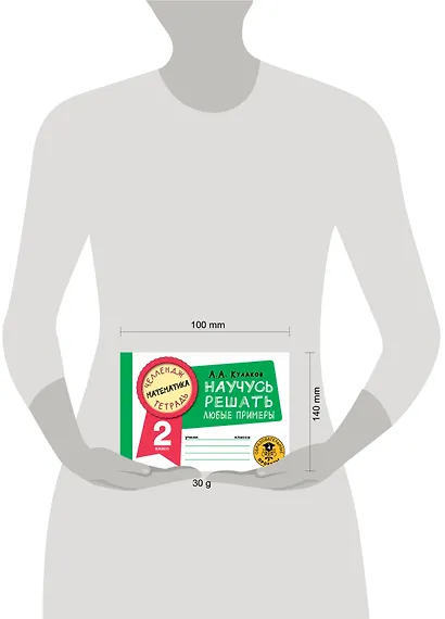 Математика. Научусь решать любые примеры. 2 класс - фото 5