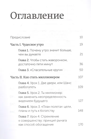 Магия утра для финансовой свободы. Покетбук - фото 4