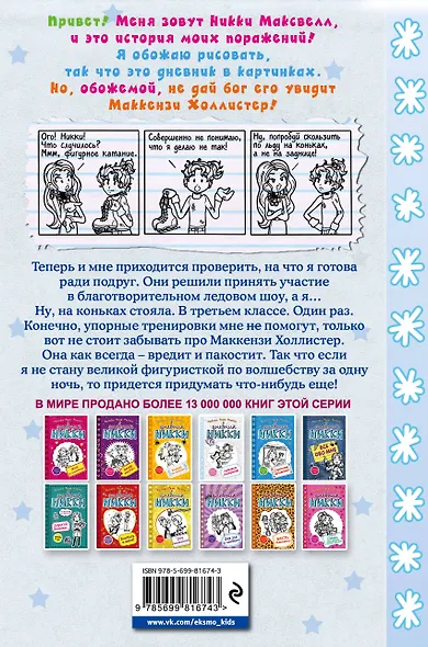 Ледовое позорище - фото 2