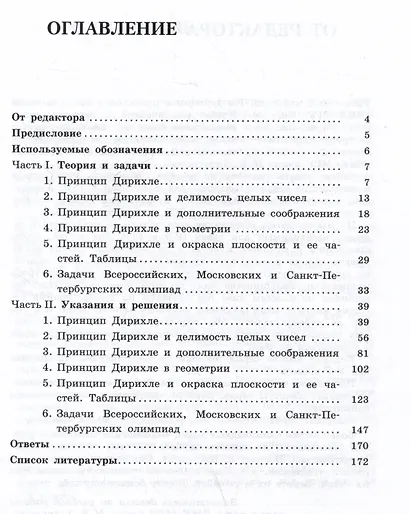 Олимпиадная математика. Задачи на принцип Дирихле с решениями и указаниями. 8-9 классы: учебно-методическое пособие - фото 3