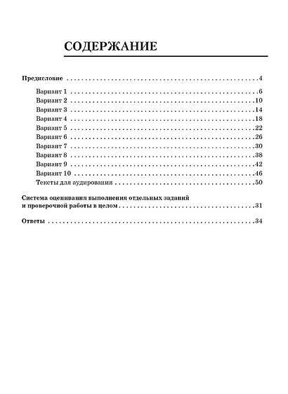 ВПР. Английский язык. 6 класс. 10 тренировочных вариантов. Новый ФГОС - фото 2