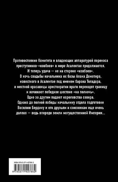 Стратегия блицкрига: фантаст. роман - фото 2