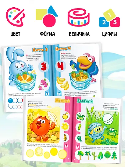 Логика и счёт со Смешариками - фото 5