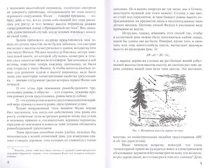 Занимательная геометрия (3 изд) (м) Перельман - фото 4