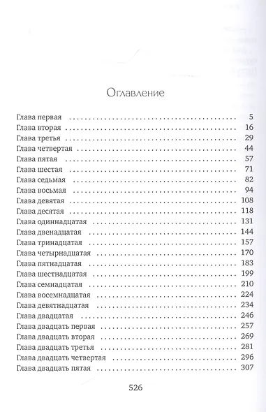 Жила была хозяйка или Дорогами иных миров - фото 2