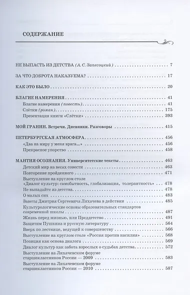 Терновый венец доброты - фото 2