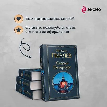 Блеск двух столиц (набор из 2 книг: Москва и москвичи, Старый Петербург) - фото 8