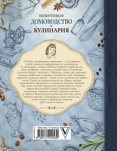 Советское домоводство и кулинария. Советы, проверенные временем - фото 2