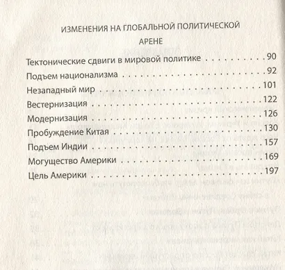Бои тяжеловесов. Глобальная политическая арена - фото 4