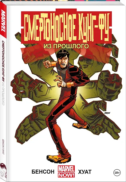 Смертоносное кунг-фу. Из прошлого - фото 3