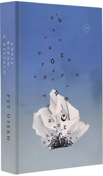 Книга формы и пустоты - фото 5