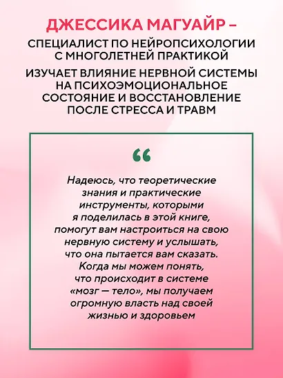 Активатор блуждающего нерва. Упражнения, которые избавят от боли в животе, спине, груди и восстановят нервную систему - фото 9