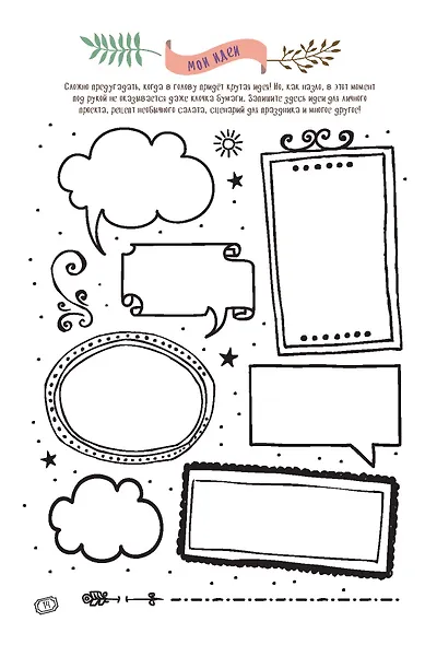 Шаблоны, списки, трекеры. Более 100 чистых страниц в точку - фото 6