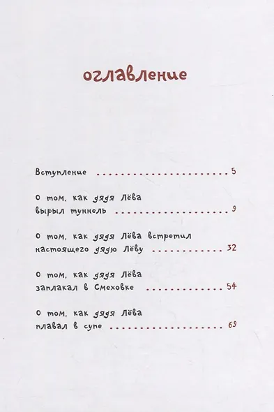 Приключения дяди Левы в сибирских джунглях - фото 2