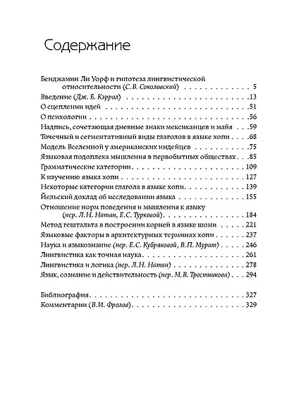 Язык, мышление, действительность - фото 3
