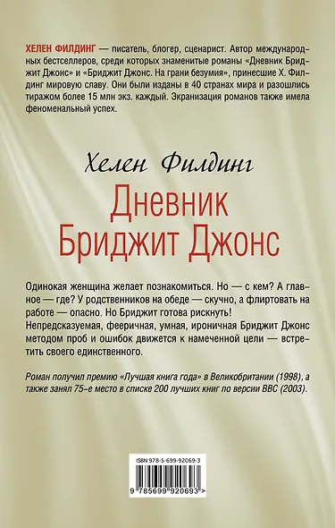 Дневник Бриджит Джонс - фото 2