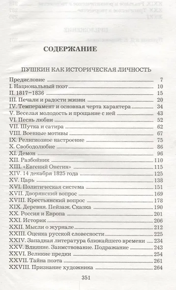 Пушкин как историческая личность - фото 2