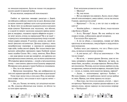 Одаренная девочка и так себе каникулы - фото 9