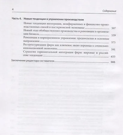 Глобальные, региональные и национальные тенденции развития экономики России в XXI веке - фото 3