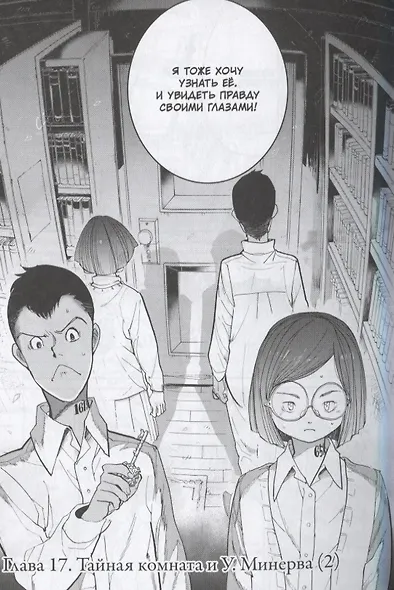 Обещанная страна грез. Книга 2 (Том 3, 4) (Обещанный Неверленд). Манга - фото 5