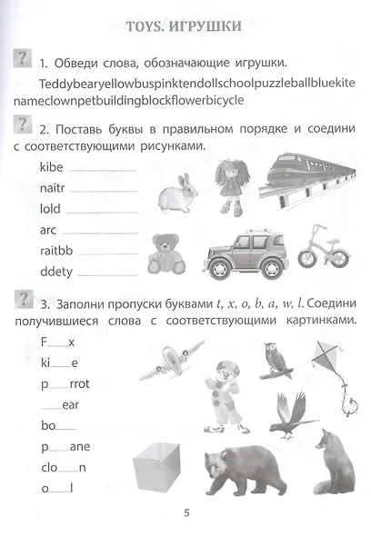 Учимся сами. Английский язык. Лексика: 2-4 классы - фото 3