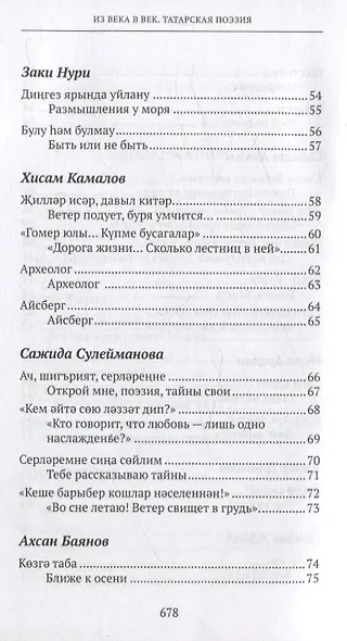 Из века в век. Татарская поэзия - фото 4