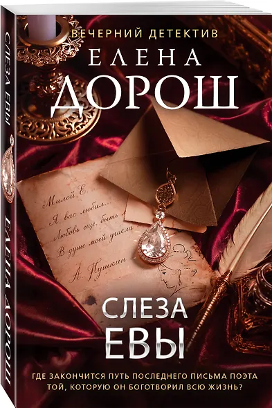 Слеза Евы - фото 3
