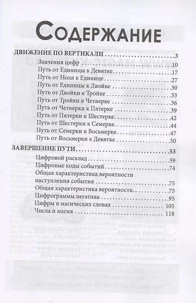 Цифрология - фото 2