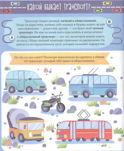 ПДД для детей - фото 5