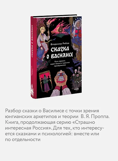 Сказка о Василисе. Путь героини, череп-жених и чудесное преображение - фото 6