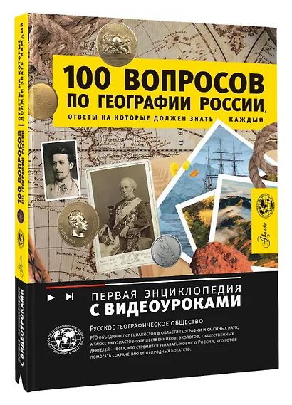 100 вопросов по географии, ответы на которые должен знать каждый - фото 3