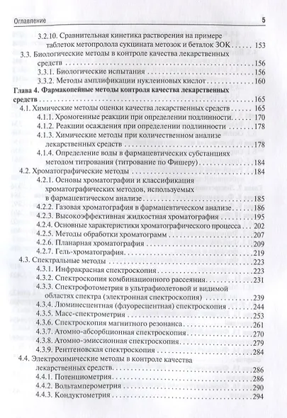 Фармацевтическая химия. - фото 4