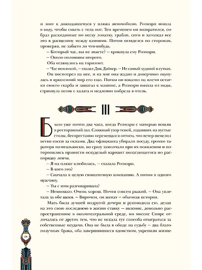 Ночь нежна - фото 4