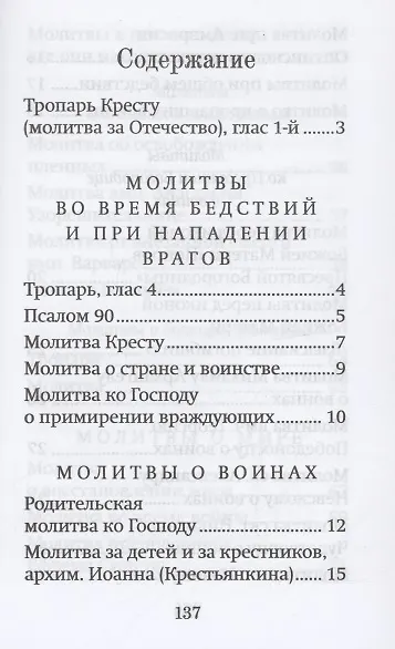 Молитвы матери, жены и близких за воина "Люблю и жду" - фото 2