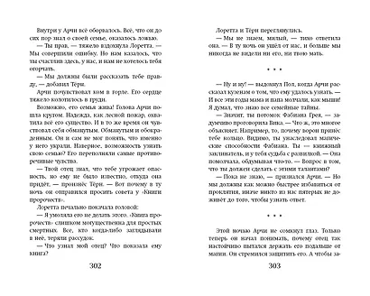 Арчи Грин и переписанная магия (#2) - фото 7