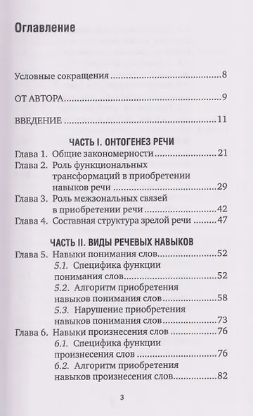 Шаги к речи - фото 3