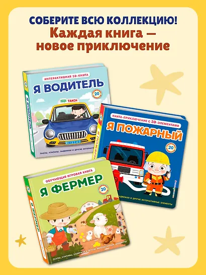 Я пожарный - фото 9