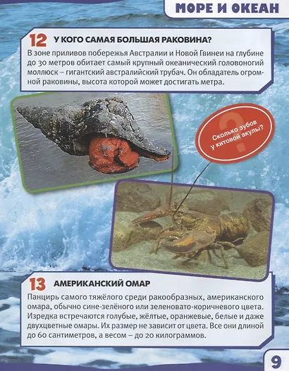 Самые большие животные. 100 фактов - фото 5