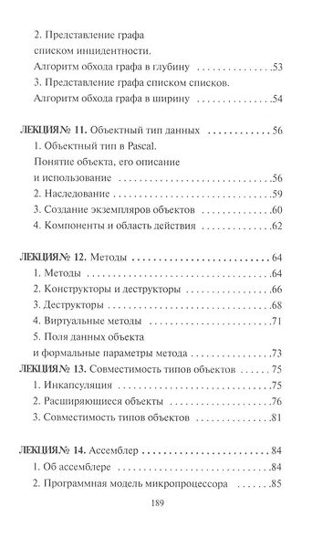 Информатика и информационные технологии. Конспект лекций - фото 4