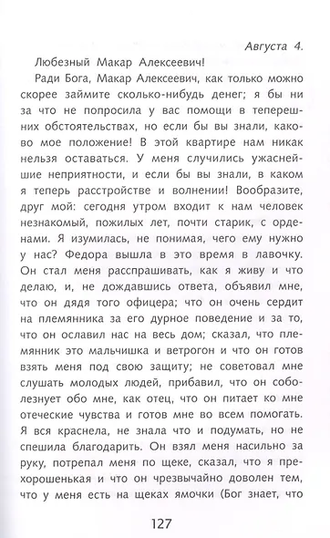 Бедные люди - фото 6