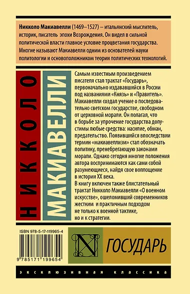 Государь. О военном искусстве - фото 2