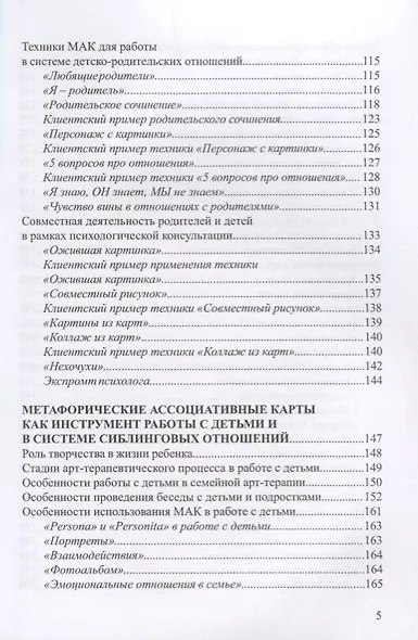 Метафорические ассоциативые карты в семейном консультировании (Толстая) - фото 4