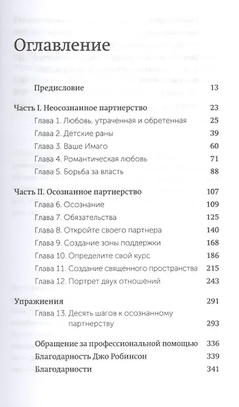 Любовь на всю жизнь. Руководство для пар. Покетбук - фото 4