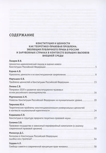 Новеллы Конституции Российской Федерации и задачи юридической науки. В 5 частях. Часть 1 - фото 2