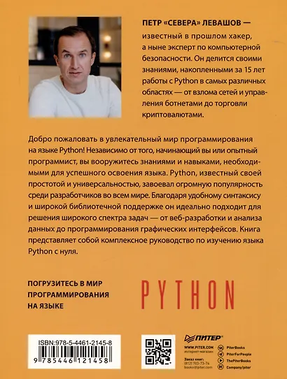 Python с нуля - фото 6