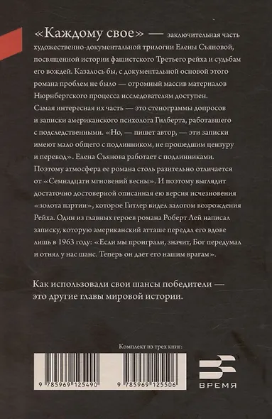 Каждому свое: роман - фото 2
