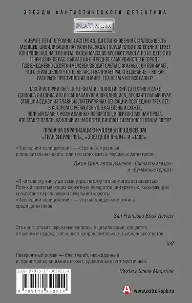 Последний полицейский - фото 2