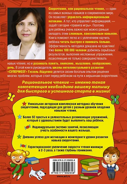 Учимся быстро читать - фото 2